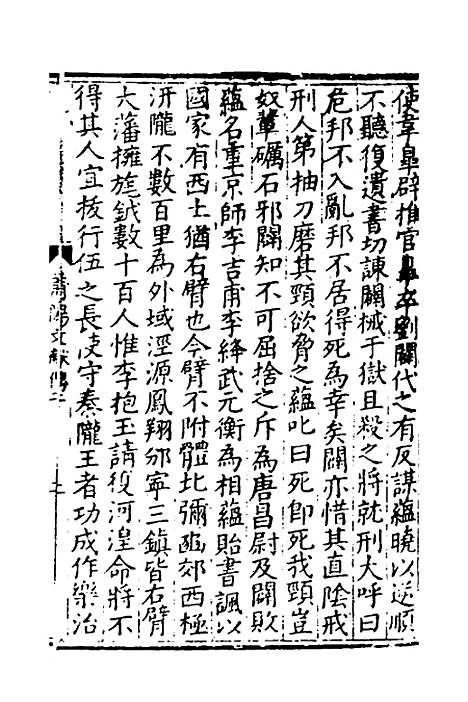 【莆阳文献】七 - 郑岳辑.pdf