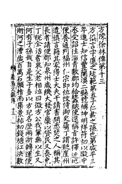 【莆阳文献】八 - 郑岳辑.pdf