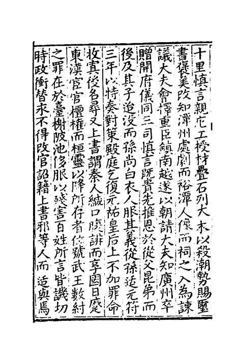 【莆阳文献】八 - 郑岳辑.pdf