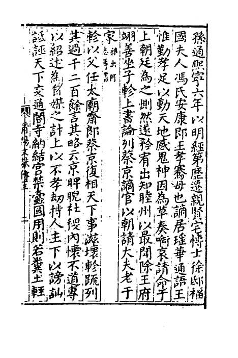 【莆阳文献】八 - 郑岳辑.pdf