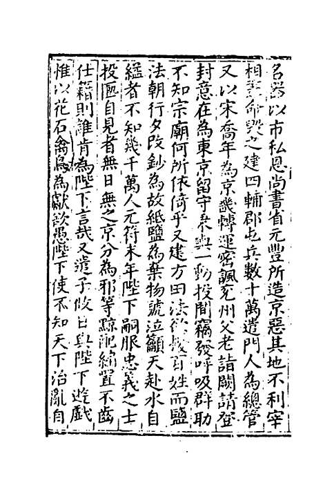 【莆阳文献】八 - 郑岳辑.pdf