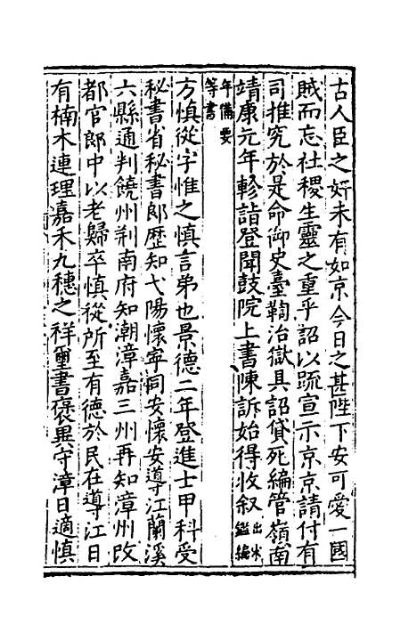 【莆阳文献】八 - 郑岳辑.pdf