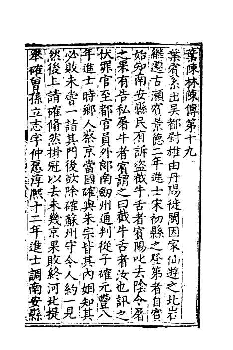 【莆阳文献】九 - 郑岳辑.pdf