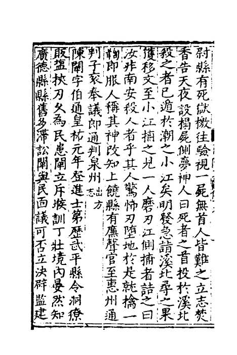 【莆阳文献】九 - 郑岳辑.pdf