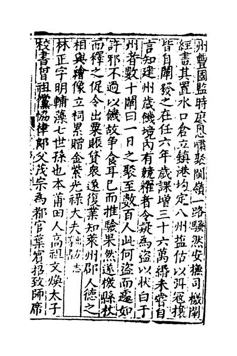 【莆阳文献】九 - 郑岳辑.pdf