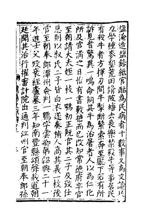 【莆阳文献】九 - 郑岳辑.pdf