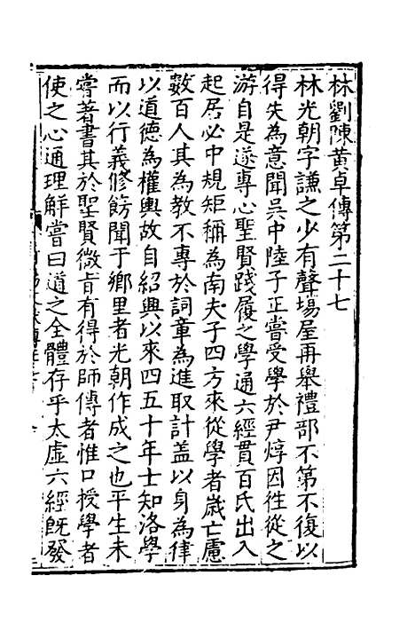 【莆阳文献】十 - 郑岳辑.pdf