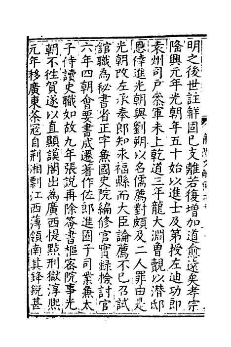 【莆阳文献】十 - 郑岳辑.pdf