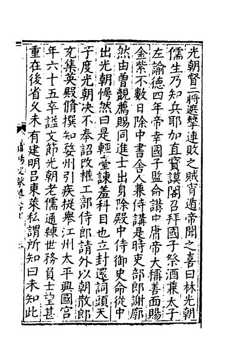 【莆阳文献】十 - 郑岳辑.pdf