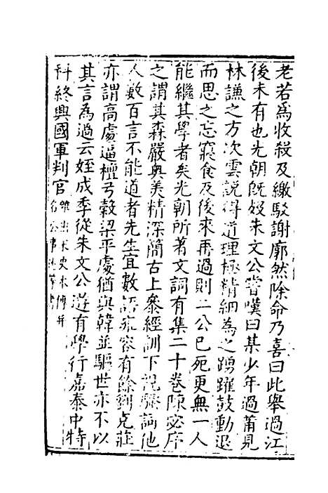 【莆阳文献】十 - 郑岳辑.pdf