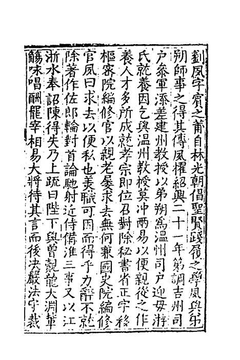 【莆阳文献】十 - 郑岳辑.pdf