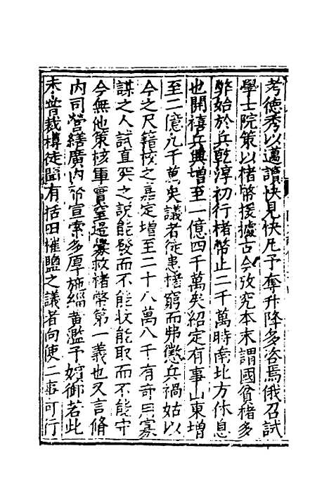 【莆阳文献】十一 - 郑岳辑.pdf