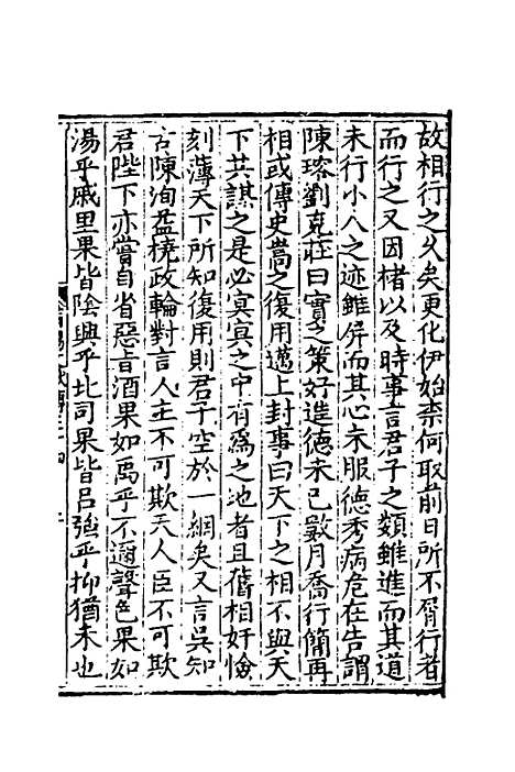 【莆阳文献】十一 - 郑岳辑.pdf