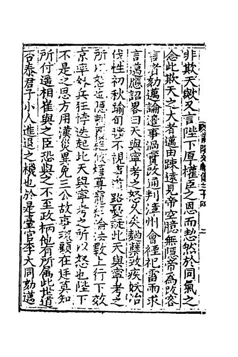 【莆阳文献】十一 - 郑岳辑.pdf