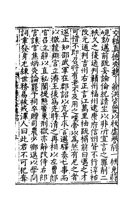 【莆阳文献】十一 - 郑岳辑.pdf