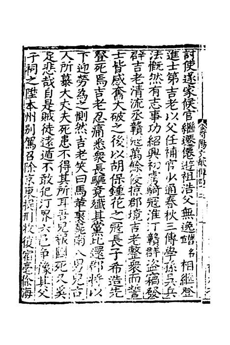 【莆阳文献】十二 - 郑岳辑.pdf