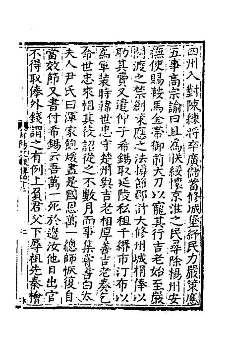 【莆阳文献】十二 - 郑岳辑.pdf