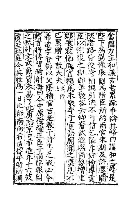 【莆阳文献】十二 - 郑岳辑.pdf