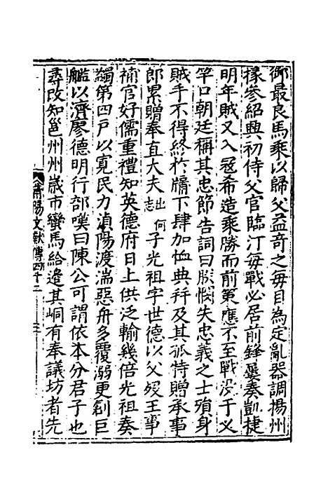 【莆阳文献】十二 - 郑岳辑.pdf