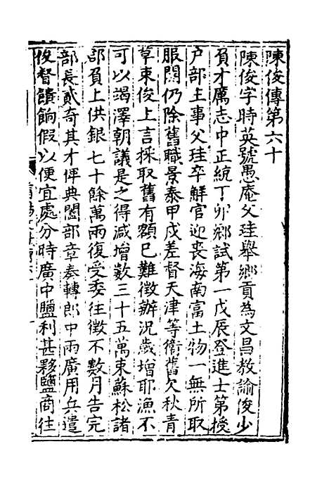 【莆阳文献】十三 - 郑岳辑.pdf