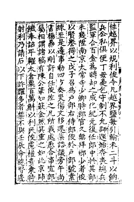 【莆阳文献】十三 - 郑岳辑.pdf