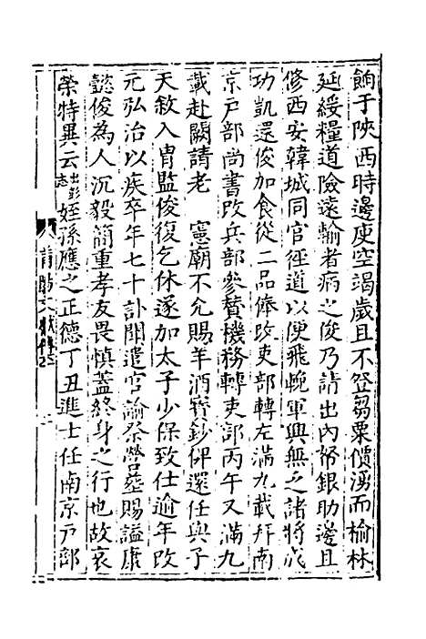 【莆阳文献】十三 - 郑岳辑.pdf