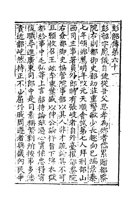 【莆阳文献】十三 - 郑岳辑.pdf