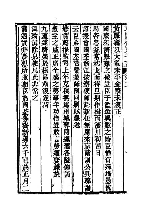 【求阙齐弟子记】二 - 王定安.pdf