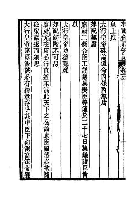 【求阙齐弟子记】三 - 王定安.pdf