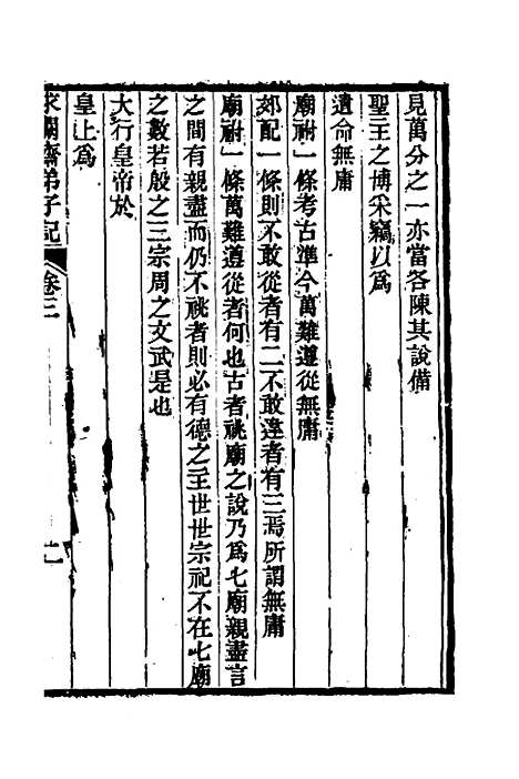 【求阙齐弟子记】三 - 王定安.pdf