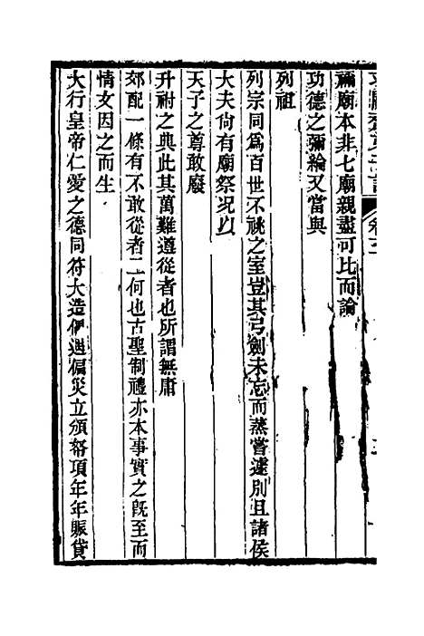 【求阙齐弟子记】三 - 王定安.pdf