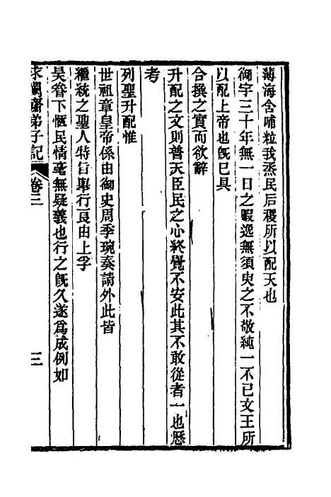 【求阙齐弟子记】三 - 王定安.pdf