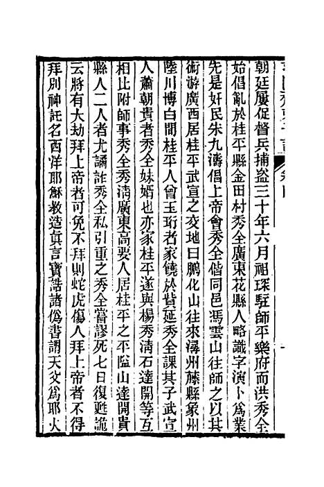 【求阙齐弟子记】四 - 王定安.pdf