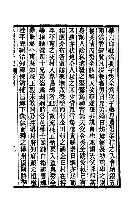 【求阙齐弟子记】四 - 王定安.pdf