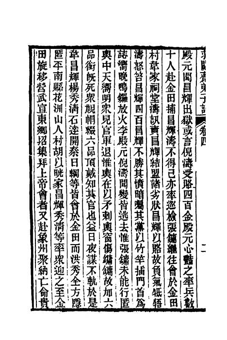 【求阙齐弟子记】四 - 王定安.pdf