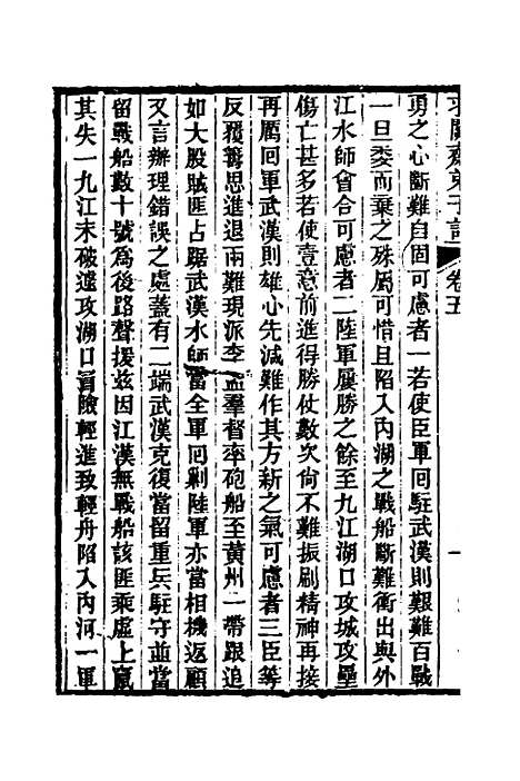 【求阙齐弟子记】五 - 王定安.pdf