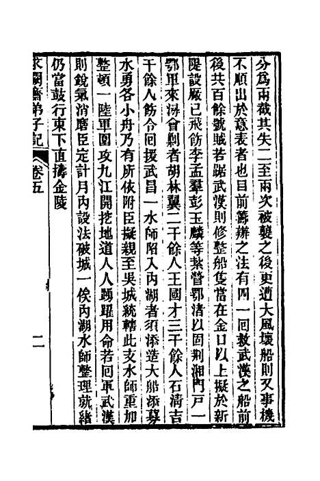 【求阙齐弟子记】五 - 王定安.pdf