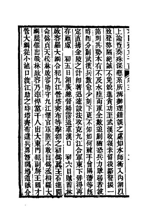 【求阙齐弟子记】五 - 王定安.pdf