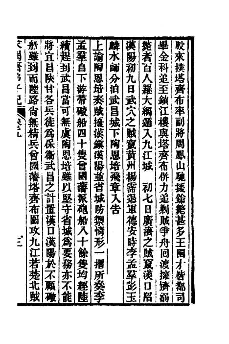 【求阙齐弟子记】五 - 王定安.pdf