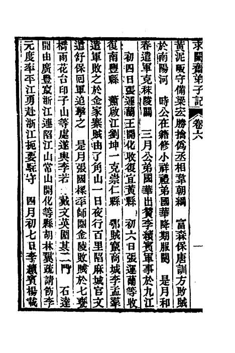 【求阙齐弟子记】六 - 王定安.pdf