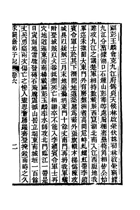 【求阙齐弟子记】六 - 王定安.pdf