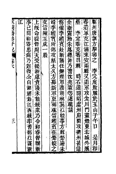 【求阙齐弟子记】六 - 王定安.pdf