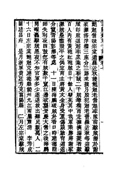 【求阙齐弟子记】七 - 王定安.pdf