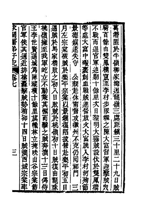 【求阙齐弟子记】七 - 王定安.pdf