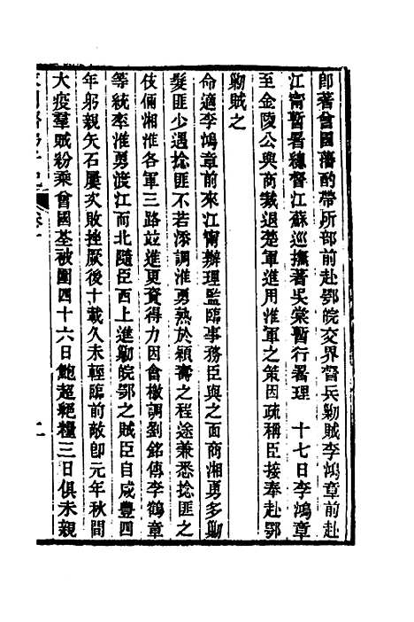 【求阙齐弟子记】九 - 王定安.pdf