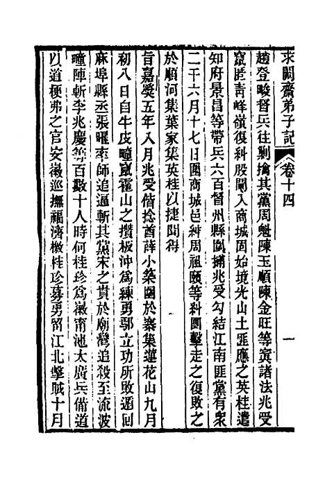 【求阙齐弟子记】十二 - 王定安.pdf