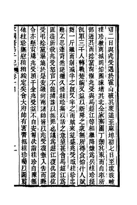 【求阙齐弟子记】十二 - 王定安.pdf