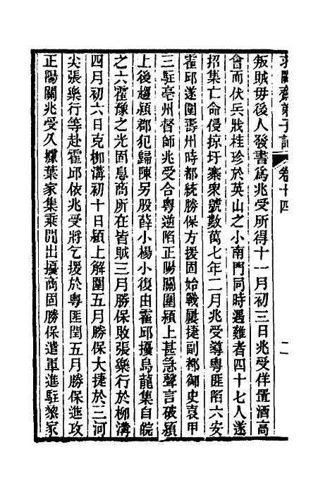 【求阙齐弟子记】十二 - 王定安.pdf