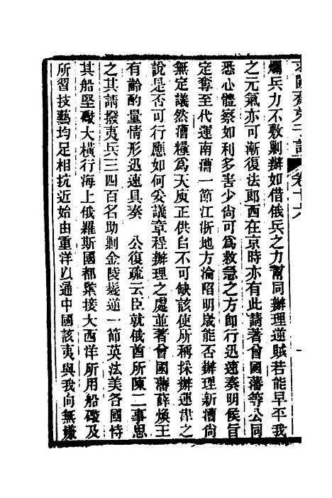 【求阙齐弟子记】十四 - 王定安.pdf