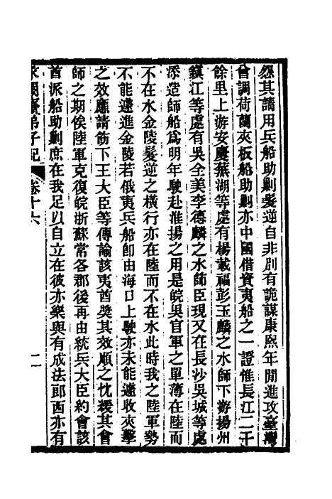 【求阙齐弟子记】十四 - 王定安.pdf